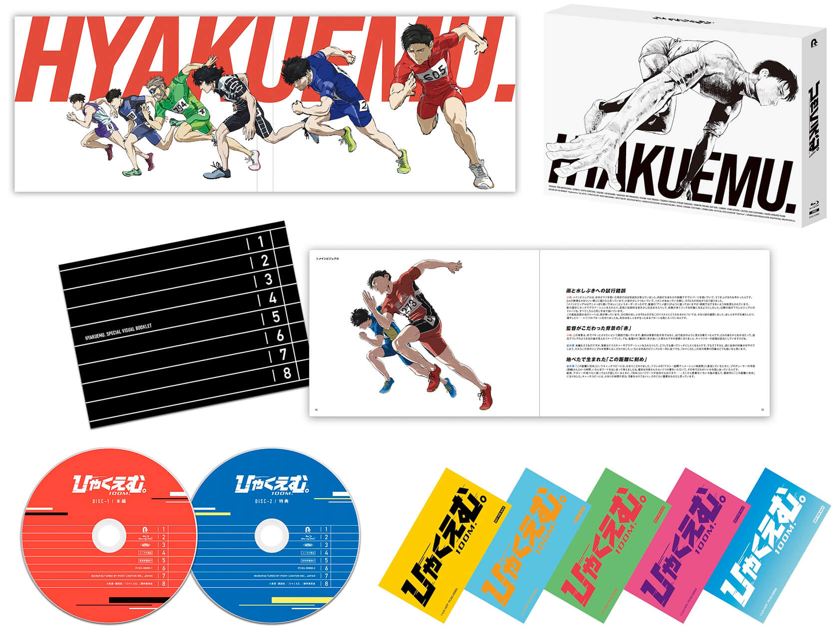 劇場アニメ『ひゃくえむ。』Blu-ray