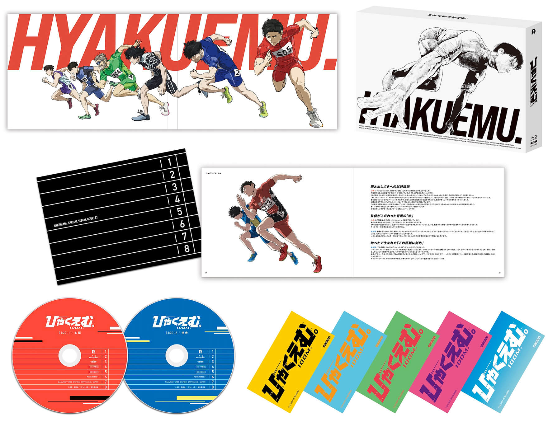 劇場アニメ『ひゃくえむ。』Blu-ray