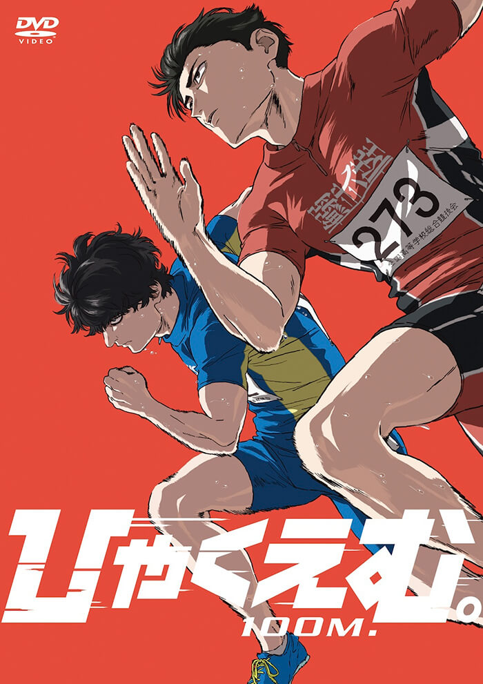 劇場アニメ『ひゃくえむ。』DVD