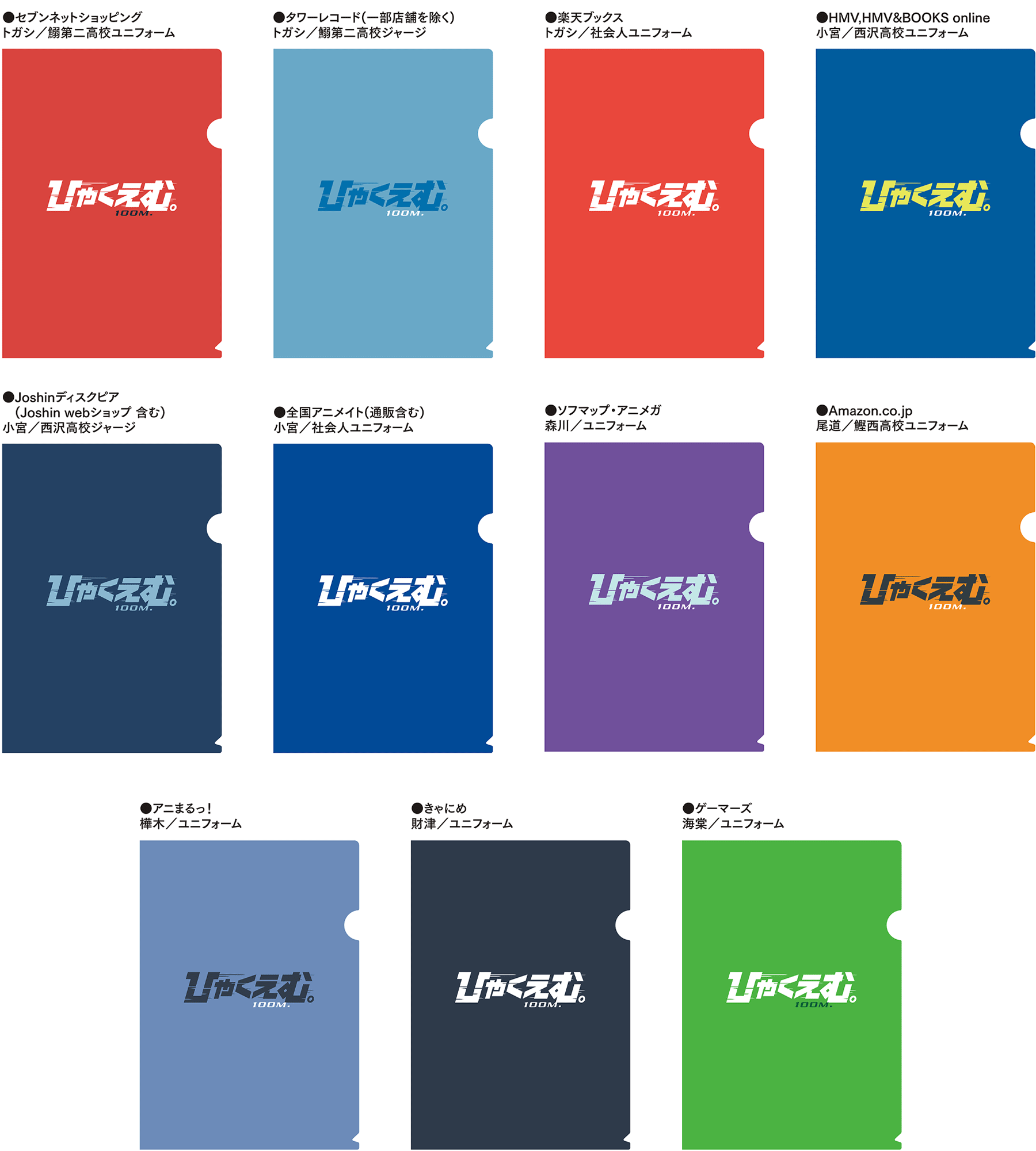 劇場アニメ『ひゃくえむ。』A4クリアファイル(全11種)