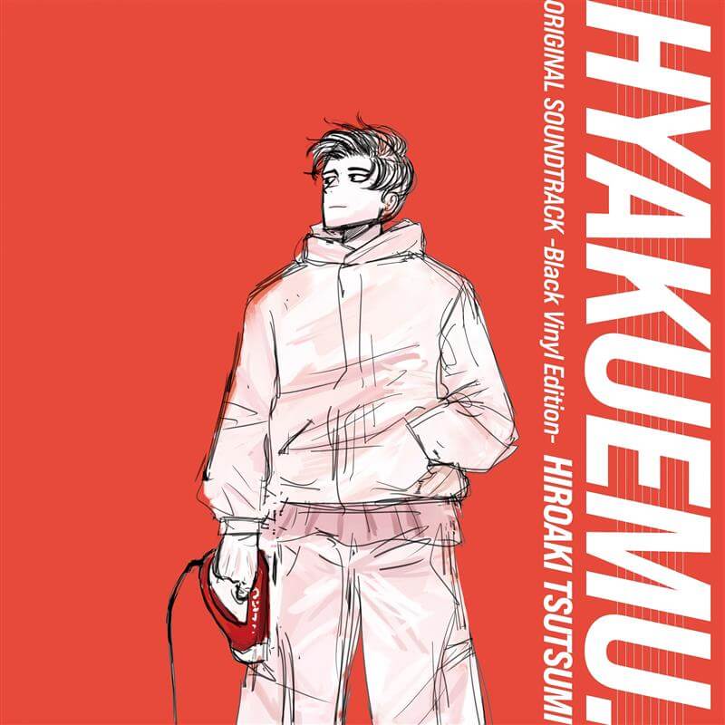 『ひゃくえむ。』オリジナルサウンドトラック