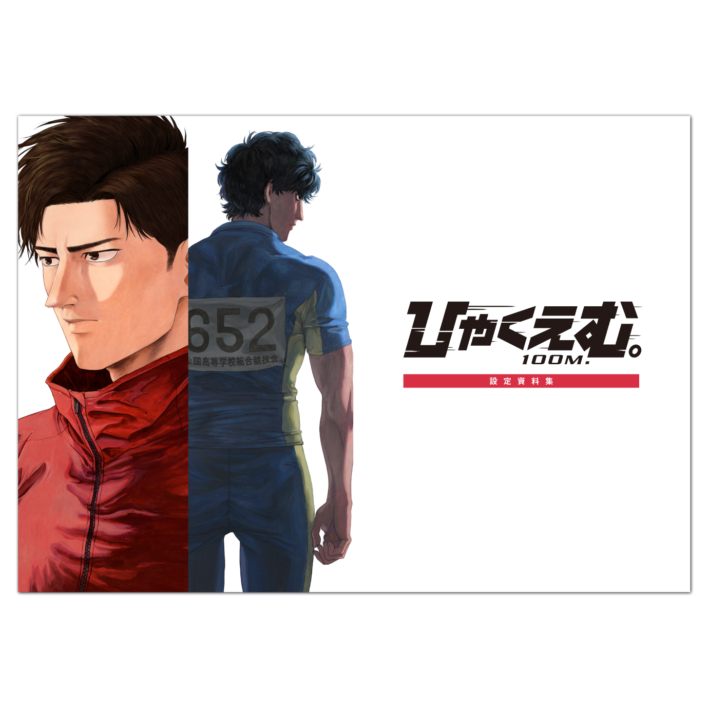 ひゃくえむ。　設定資料集　アクリルスタンド　セット 478116af54577d6b75de6fb27b05c0