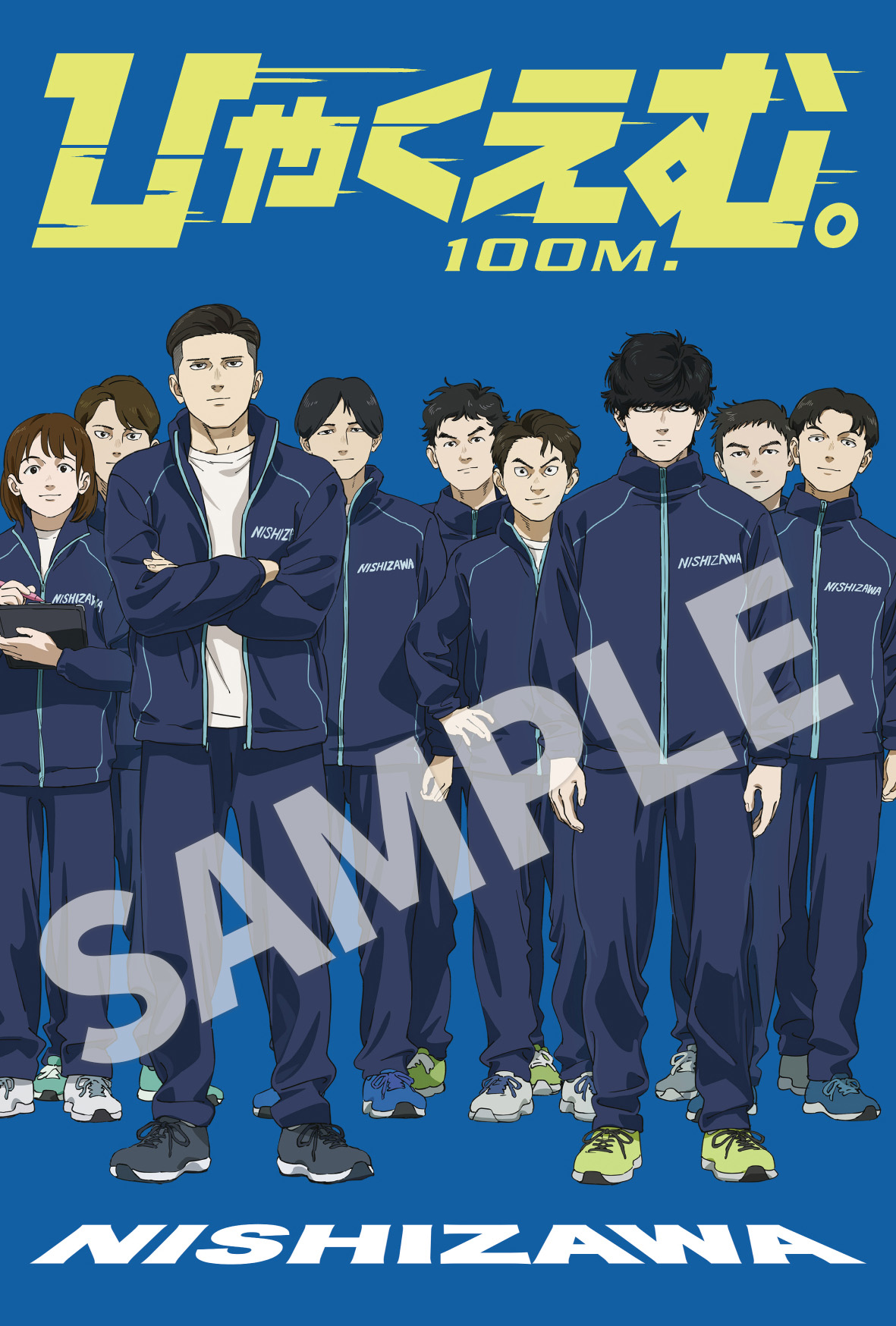 第九弾入場者プレゼント配布決定！｜映画『ひゃくえむ。』公式サイト