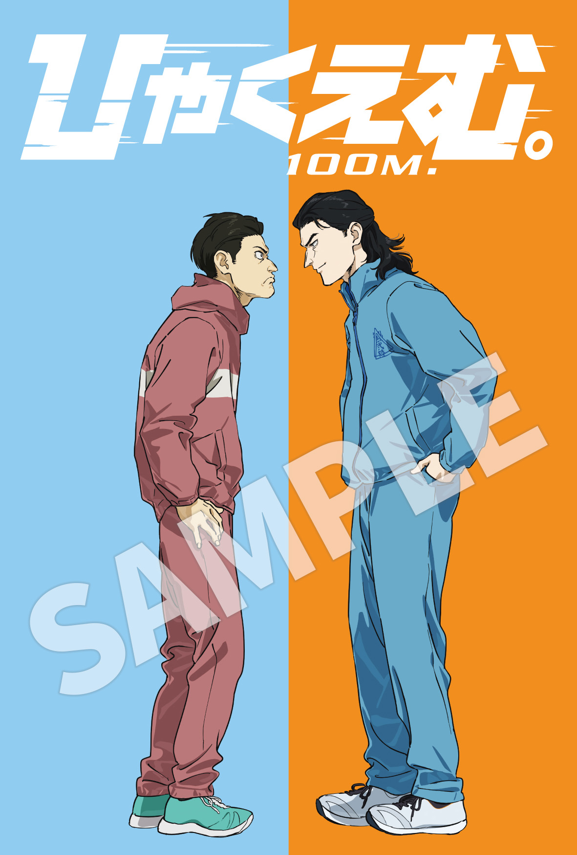 ひゃくえむ。　劇場特典　10種 第十弾入場者プレゼント配布決定！｜映画『ひゃくえむ。』公式サイト